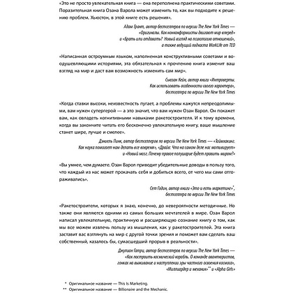 Книга "Думай как Илон Маск. И другие простые стратегии для гигантского скачка в работе и жизни", Озан Варол - 3