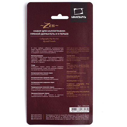 Набор перьев для каллиграфии "Малевичъ", с держателем, 9 шт. - 8