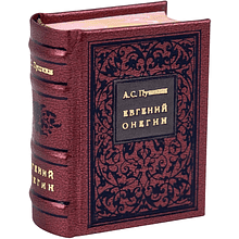 Книга-мини "Евгений Онегин", Александр Пушкин, 44х59 мм, ассорти