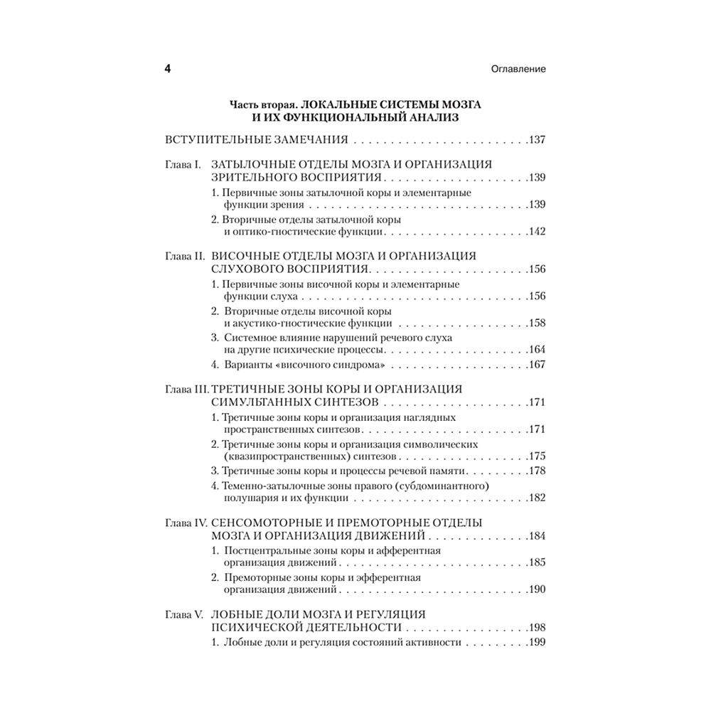 Книга "Основы нейропсихологии", Александр Лурия - 3