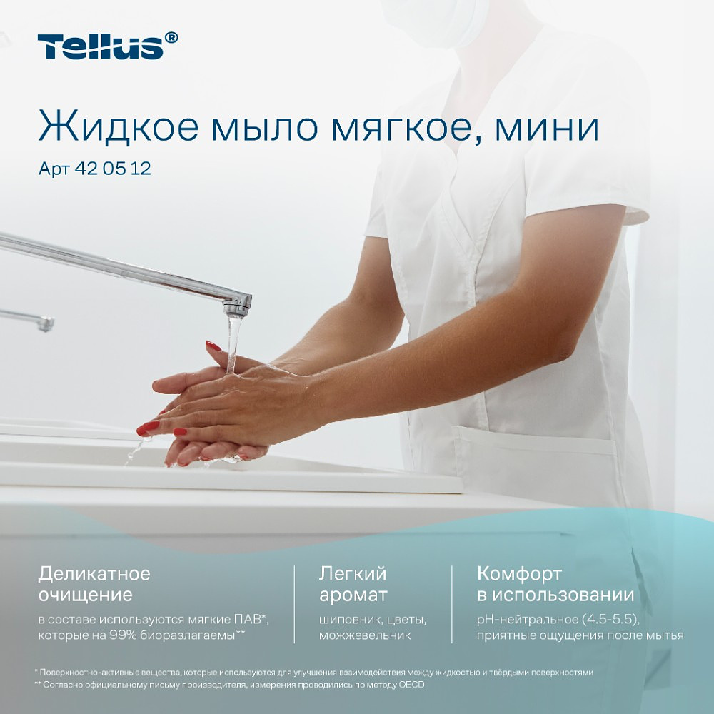 Мыло жидкое Tellus Комфорт, 475 мл, мягкое, SC2 мини - 3