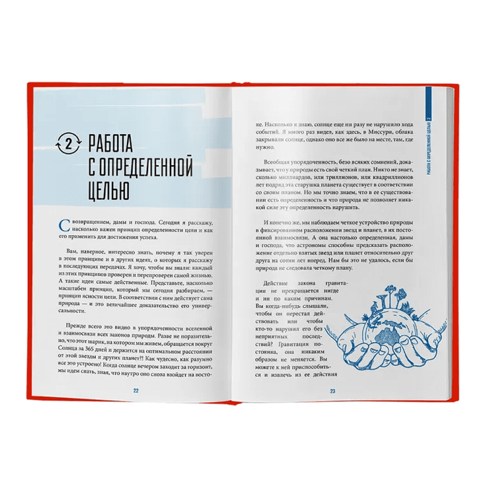Книга "8 привычек успеха", Наполеон Хилл - 4