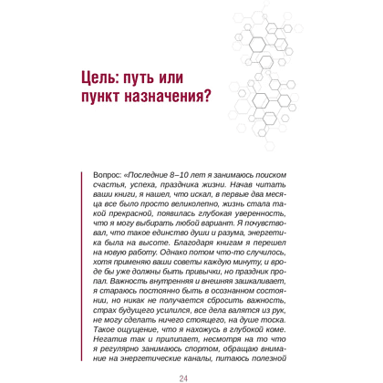 Книга "Апокрифический Трансерфинг 1.1", Вадим Зеланд - 6