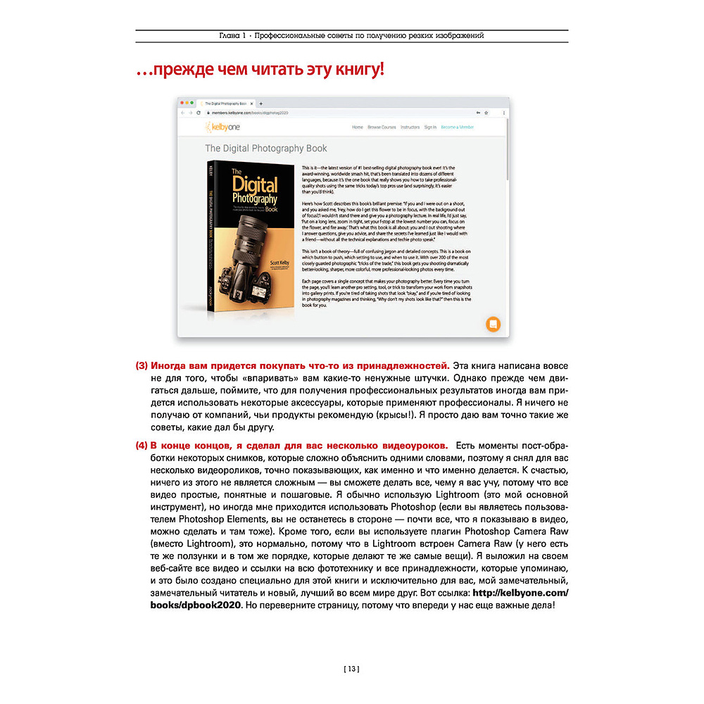 Книга "Фотография шаг за шагом. Просто и понятно", Скотт Келби - 10