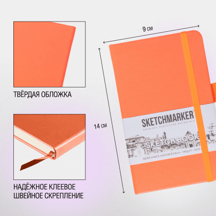 Скетчбук "Sketchmarker", 9x14 см, 140 г/м2, 80 листов, неоновый коралл - 4