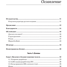 Книга "Разработка с ИИ: как эффективно использовать ChatGPT и Copilot", Нэйтан Б. Крокер