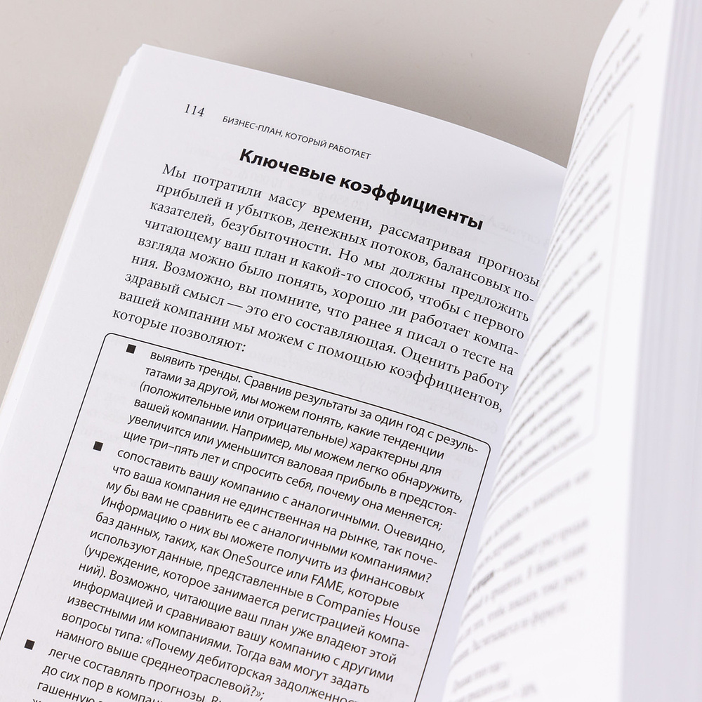Книга "Бизнес-план, который работает", Барроу П. - 10