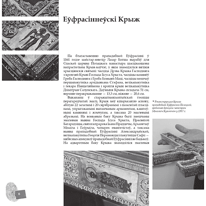 Книга "Скарбы беларускай культуры: пошукi, знаходкi i страты" - 7