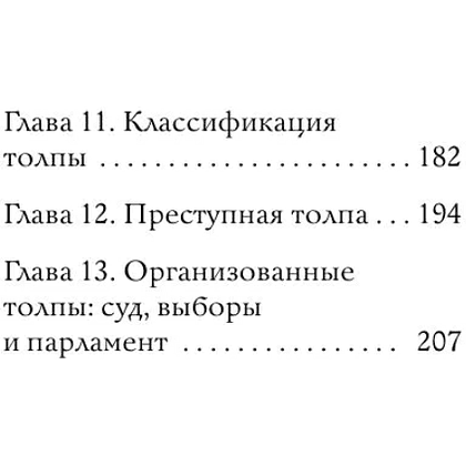 Книга "Самое главное. Психология народов и масс", Гюстав Лебон - 10
