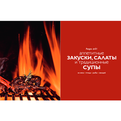 Книга "Мужская кухня" - 6