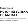 Книга "Ген директора. 17 правил позитивного менеджмента по-русски", Моженков В. - 5
