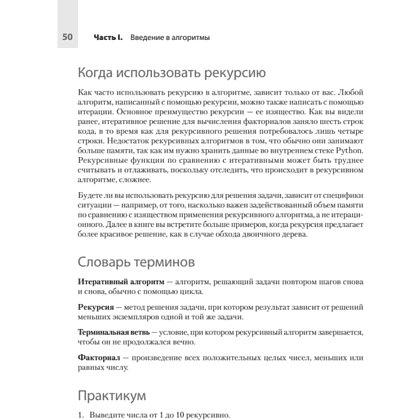 Книга "Computer Science для программиста-самоучки. Все что нужно знать о структурах данных и алгоритмах", Кори Альтхофф - 12