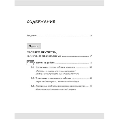 Книга "Бизнес-манга. Крутой менеджер Сакигакэ", Кадзухико Накамура - 2