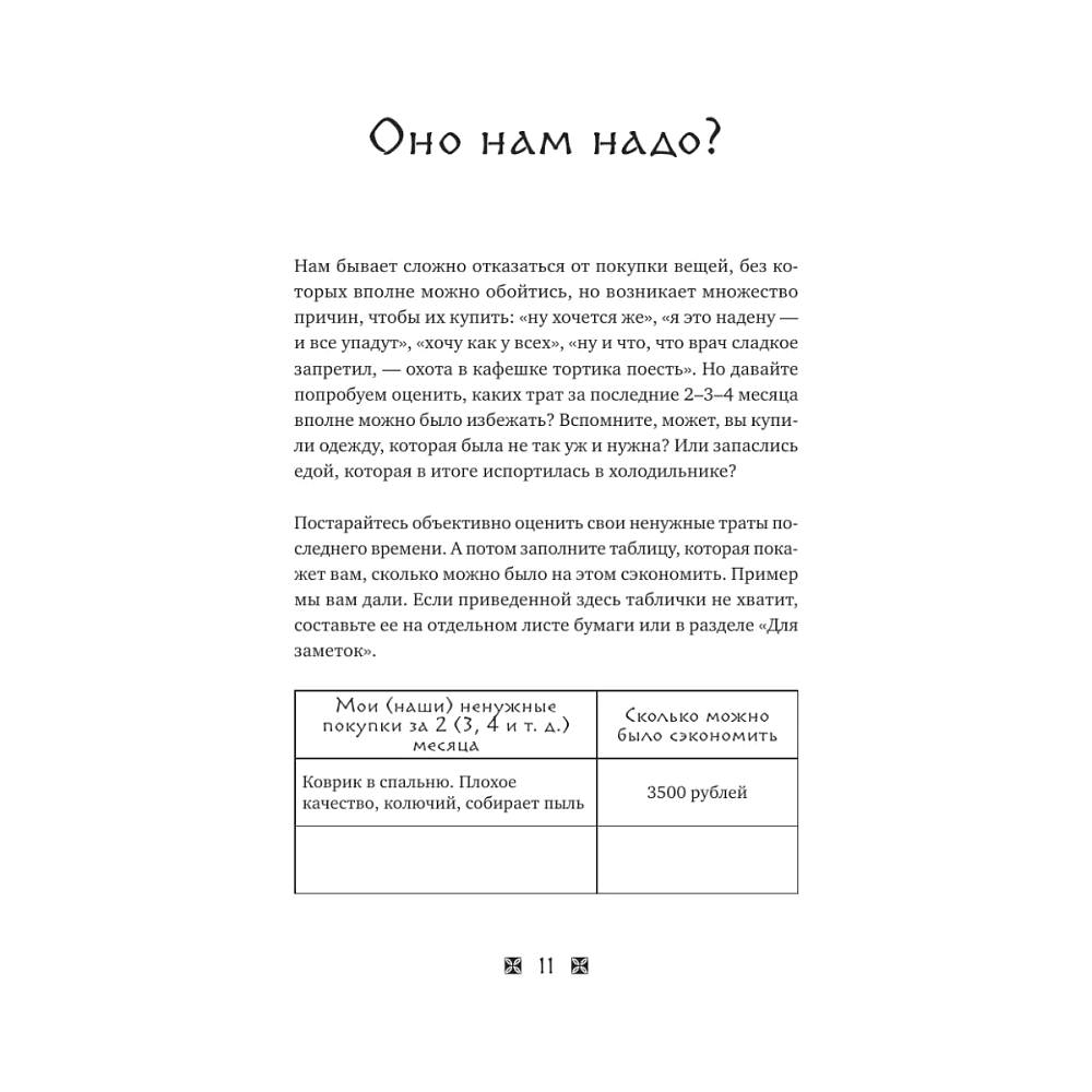 Воркбук "Стань богатым по законам Вавилона. Воркубк по книге Джорджа Клейсона" - 6