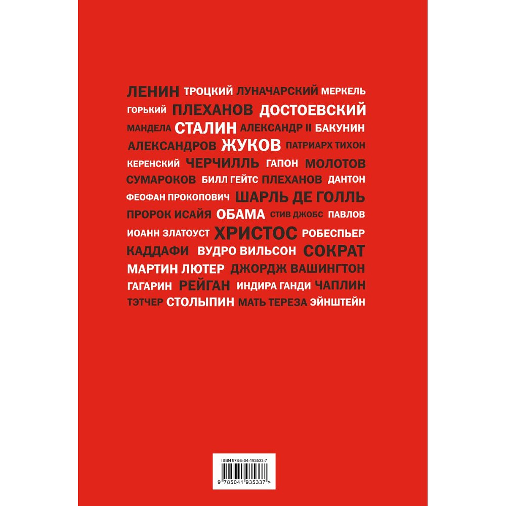 Книга "Речи, изменившие мир (Гагарин)" - 2