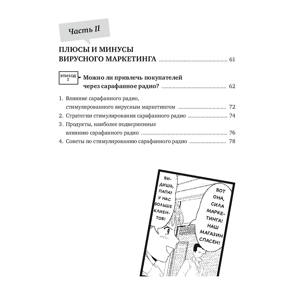 Книга "Маримо хочет спасти бизнес. Как маркетинг помогает понимать клиентов, обходить конкурентов и вести компанию к процветанию", Ясуда Т. - 4