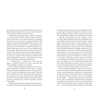 Книга "Ходячий замок (подарочное издание)", Диана Уинн Джонс - 4