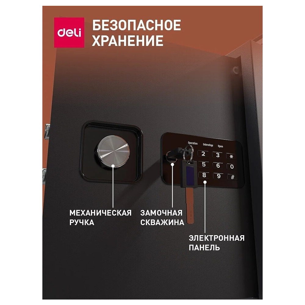 Офисный сейф DELI ET 533, 360x330x330 мм  - 6