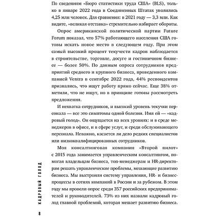 Книга "Кадровый голод", Павел Сивожелезов - 8