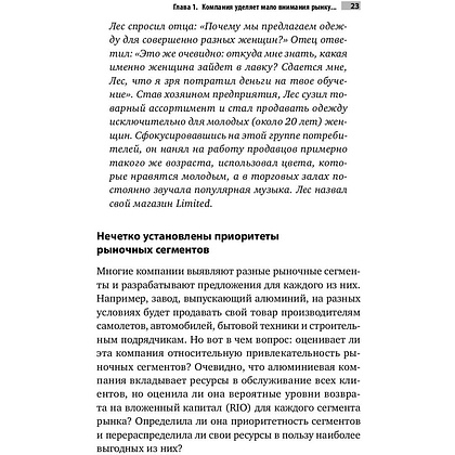 Книга "Десять смертных грехов маркетинга", Филип Котлер - 7