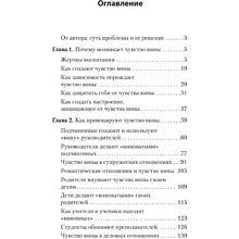 Книга "Говорить «нет», не испытывая чувства вины (#экопокет)", Виктор Шейнов