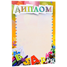 Диплом детский