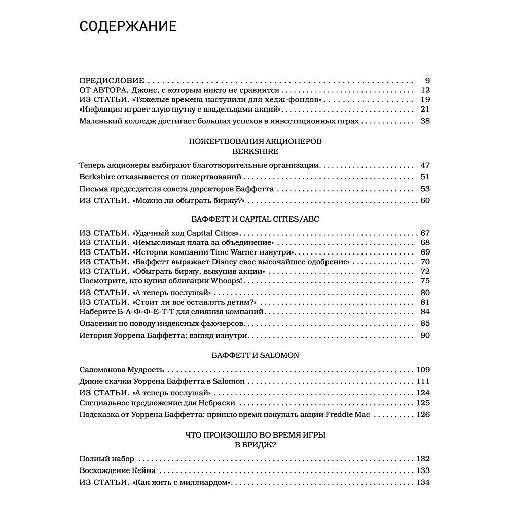 Книга "Уоррен Баффетт. Танцуя к богатству!", Кэрол Дж. Юнге - 4
