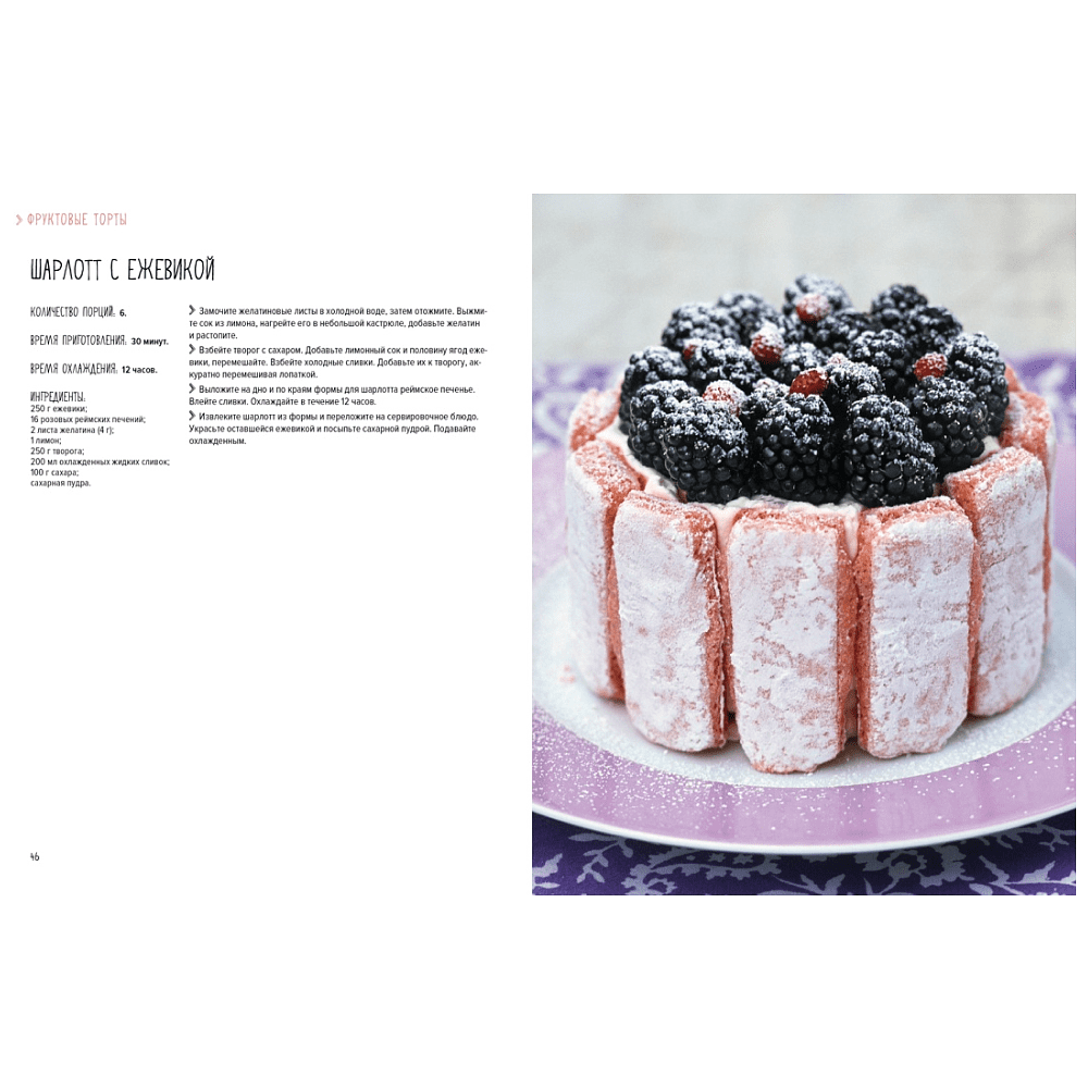 Книга "Торты, а ещё пирожные, кексы, пудинги и тарты", АннеСе Бертан, Изабель Бранк-Лепаж, Доминик Соваж - 7