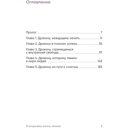 Книга "Springbooks. Я открываю жизнь заново. Практики и советы, которые помогают восстановить силы и обрести внутреннюю опору", Ханыльсан - 3