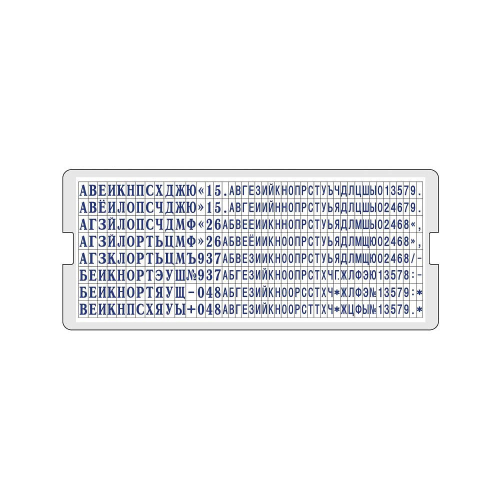 Запасная касса буква "Trodat"