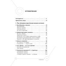 Книга "Техники пре-убеждения. Как получить согласие оппонента еще до начала переговоров", Роберт Чалдини