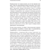 Книга "Говори красиво и уверенно каждый день. Настрой голос и речь за 5 недель", Евгения Шестакова - 8