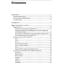 Книга "Разработка приложений на базе GPT-4 и ChatGPT. 2-е изд.", Оливье Келен, Мари-Алис Блете