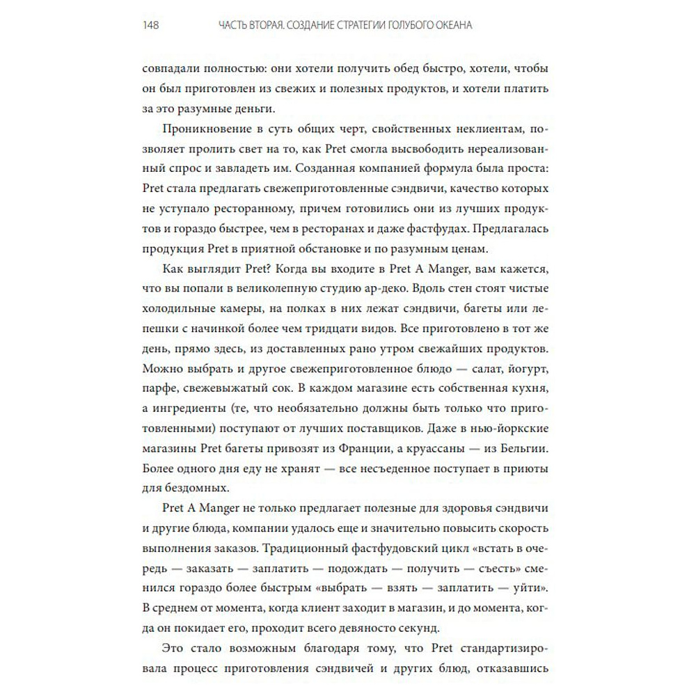 Книга "Стратегия голубого океана. Как найти или создать рынок, свободный от других игроков", Ким Ч., Моборн Р. - 7