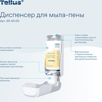 Диспенсер Tellus для мыла-пены, белый, SC4 - 10