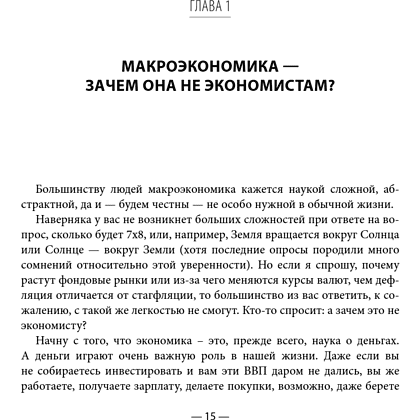 Книга "Разумные инвестиции. Путеводитель по фондовому рынку для начинающих", Екатерина Кутняк - 16