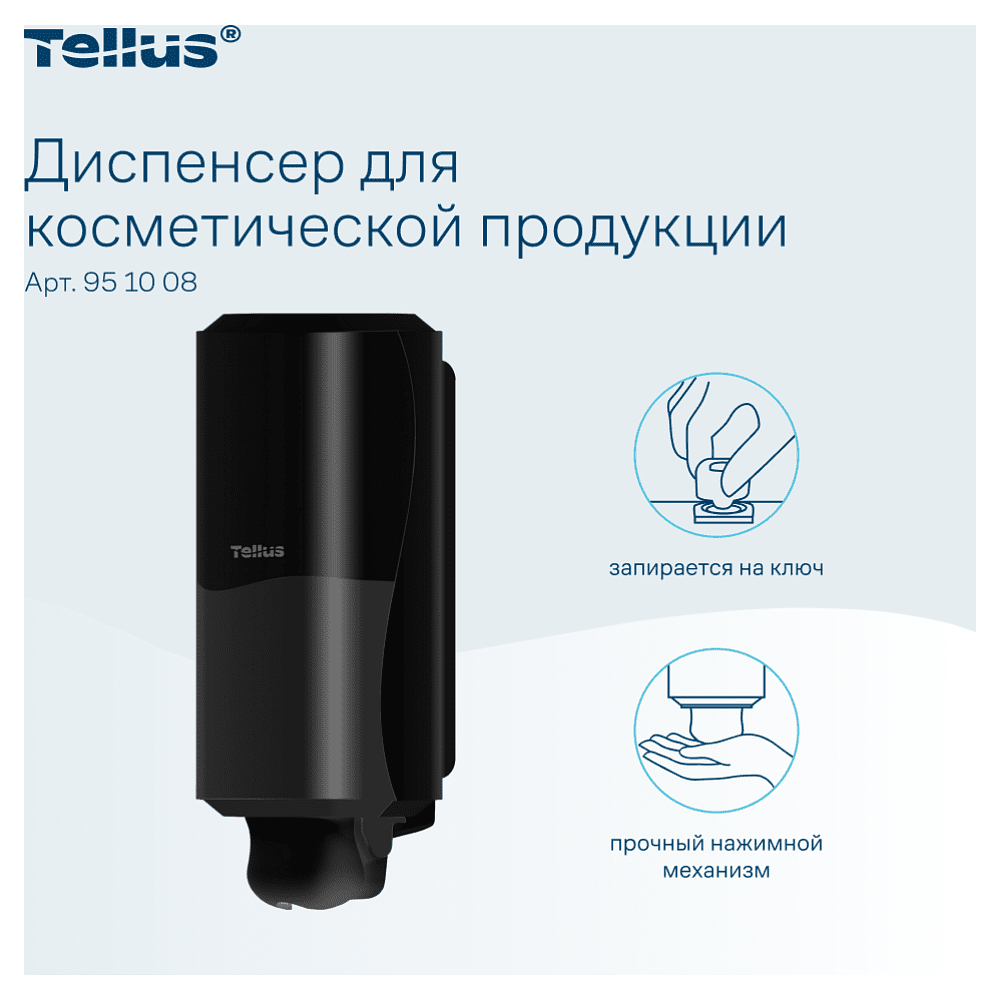 Диспенсер Tellus для косметической продукции, черный, SC1 - 7