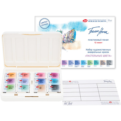 Краски акварельные "Белые ночи пастельные цвета", набор 12 цветов, кюветы - 2