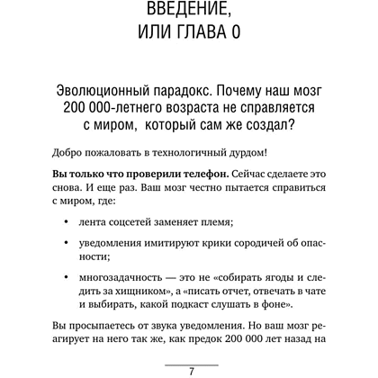 Книга "Кукуха едет. Починим? Перепрошей мозг и сделай тревогу своей суперсилой", Александр Шваб - 6