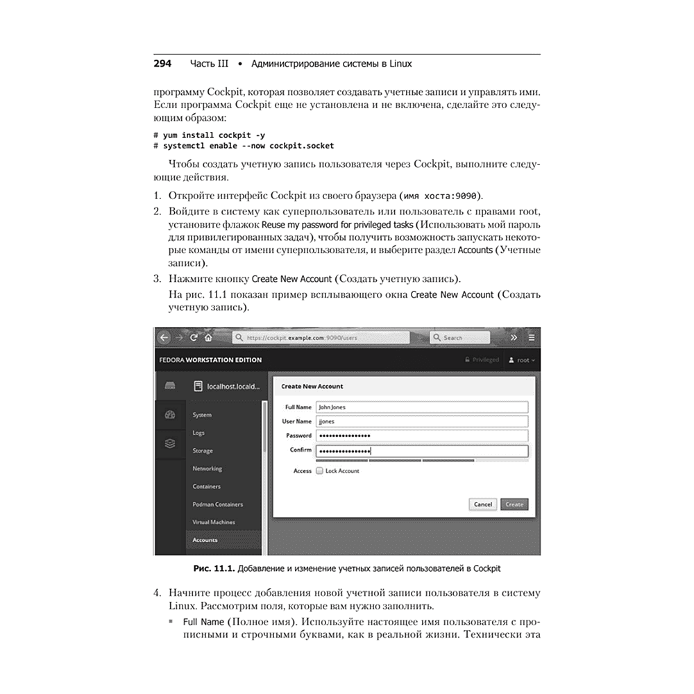 Книга "Библия Linux. 10-е изд.", Кристофер Негус - 19