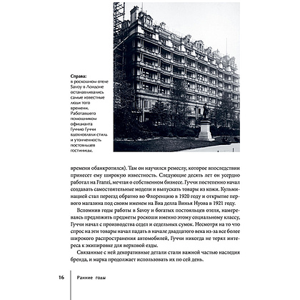Книга "Gucci. История модного дома", Карен Гомер - 13