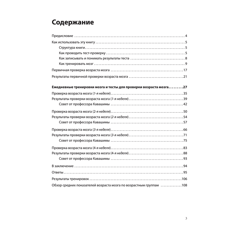 Книга "Тренируй свою память. Японская система сохранения здоровья мозга", Рюта Кавашима - 2