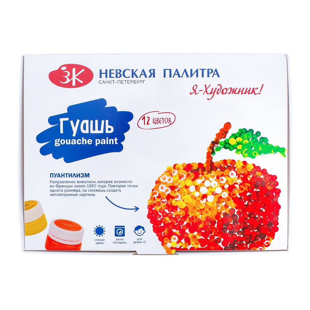 Гуашь "Я - Художник!", 12 цветов, 20 мл.