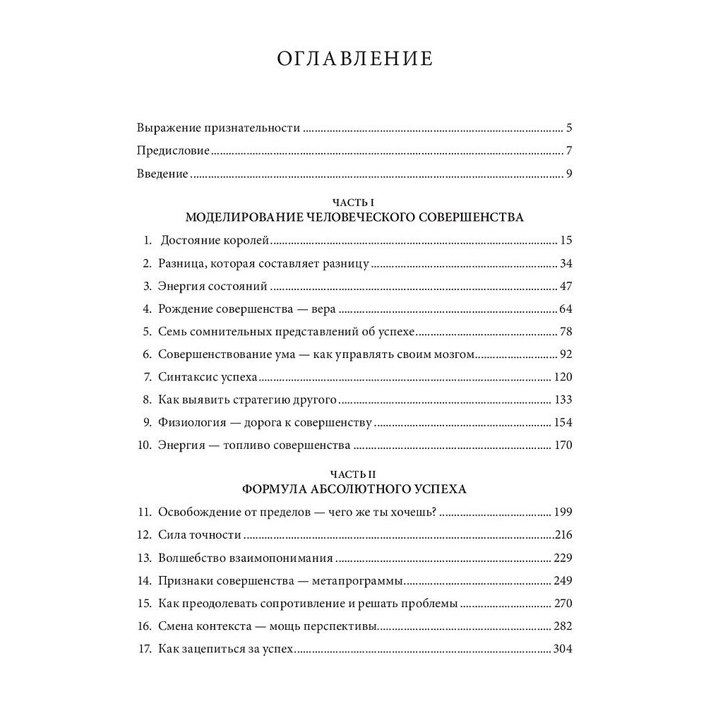 Книга "Книга о власти над собой", Тони Роббинс - 2