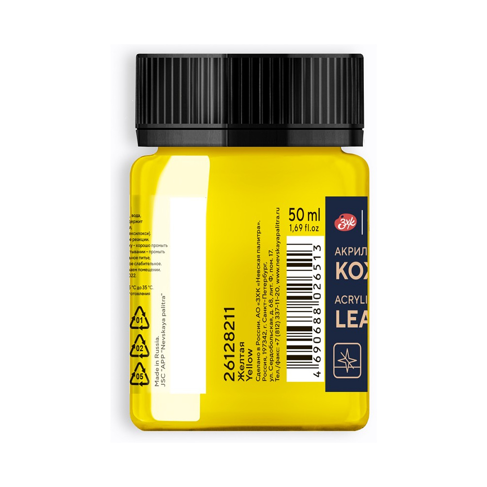Краска акриловая для кожи "Декола", 211 желтая, 50 мл., банка - 2