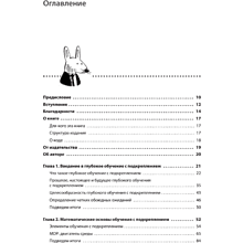 Книга "Грокаем глубокое обучение с подкреплением", Мигель Моралес
