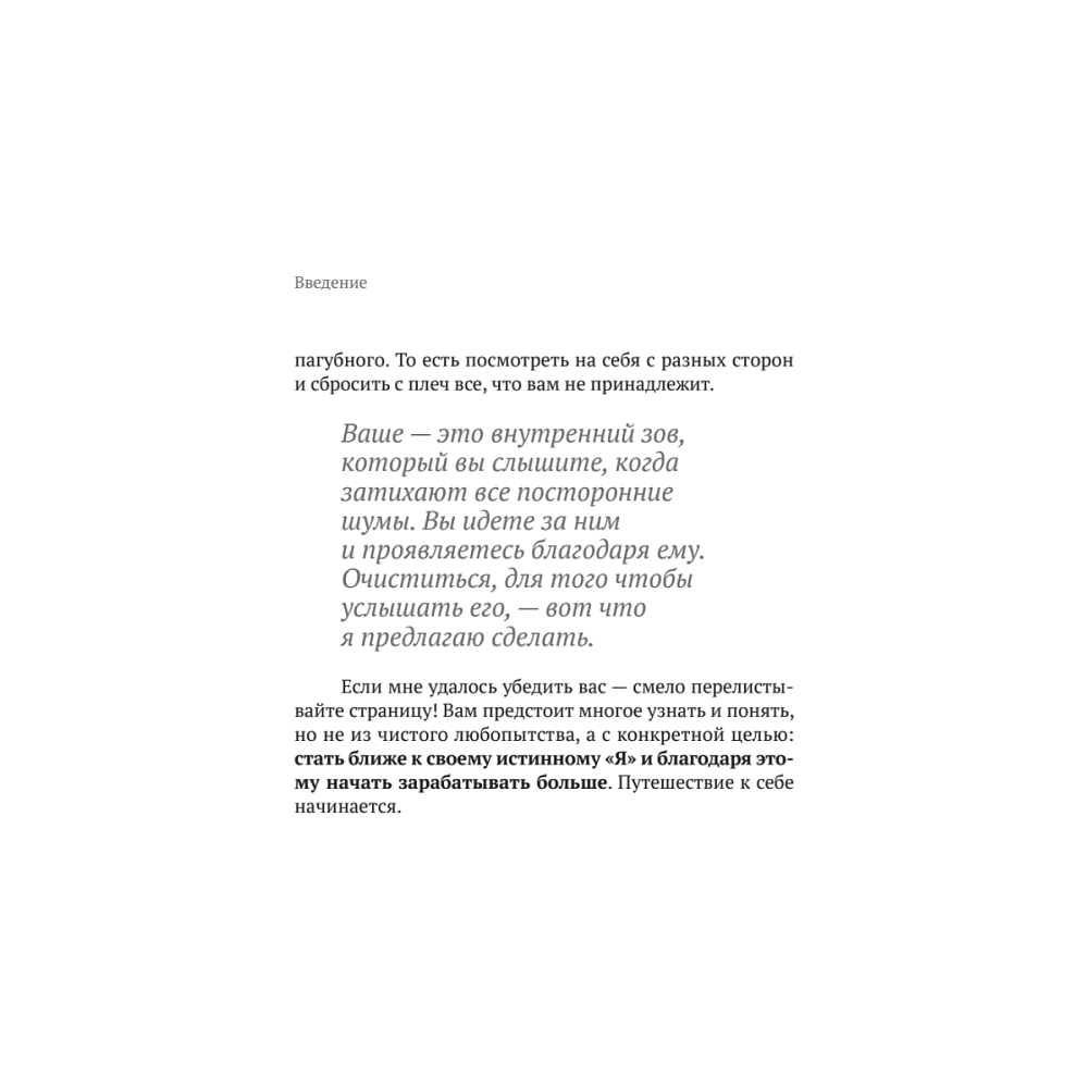 Книга "Атом аутентичности. Как найти себя и зарабатывать больше", Натали Калининас - 12