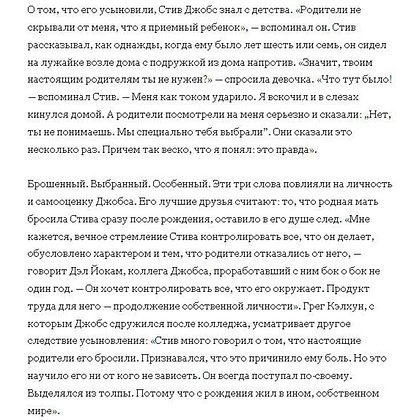 Книга "Стив Джобс", Айзексон У. - 5