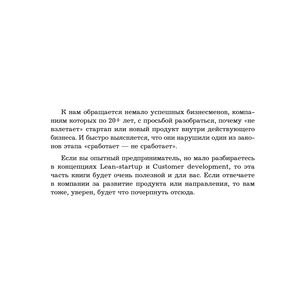 Книга "Кратный рост. 21 закон стремительного развития бизнеса", Павел Сивожелезов - 15