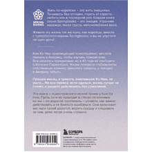Книга "Springbooks. Прожить жизнь заново. Все, что я хотела бы сказать себе в прошлом", Ким Н